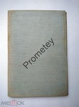 Рубинштейн. Демон. Фантастическа опера. Бессель. до 1889 г. Прижизненное издание. Состояние!