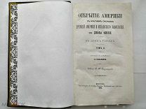 Фиске Джон. Открытие Америки.