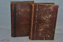 Книга «Полный Русско-Немецкий словарь» 2 книги. Н. П. Макаров, 1908 год (лот № 7157) 96-2