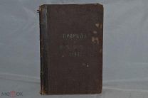 Природа и охота. 1894 год (лот № 7156) 98-3 {-5}