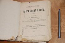РЕДКАЯ 1902 г Немирович Данченко художник Чичагов Детям чтение книга Гаврюшкин план Кавказ