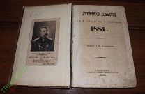 Дневник Событий С 1 Марта по 1 сентября 1881 года. Убийство Александра 2.