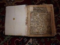 Псалтырь 1791 год. С 1 ого рубля