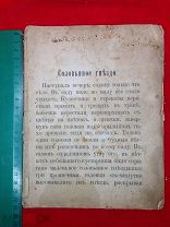 Книга «Соловьиное Гнездо» Старинная Книга Российская Империя Рассказы