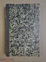 Основы гигиены. 1904г.