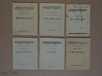 Из фронтовой жизни. Библиотека красноармейца. 1942г. 6 книжек