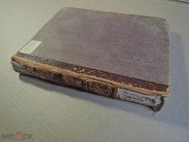 БАСНИ. Крылов. [Часть I.1834г.-?]