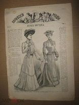 ПАРИЖСКИЕ МОДЫ ПРИЛОЖЕНИЕ К НИВЕ 1901 АВГУСТ №31 ЛЕТНИЕ КОСТЮМЫ (396ОА)