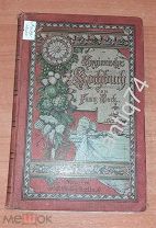 Кулинарная книга на немецком языке. Берлин (П5091)