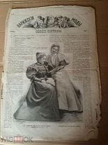 ПАРИЖСКИЕ МОДЫ ПРИЛОЖЕНИЕ К НИВЕ 1894 НОЯБРЬ №45 ЗИМНИЕ КОСТЮМЫ (ОО629)