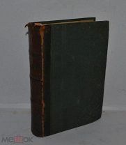 Книга Сочинения Г.П. Данилевского 1901 год. Том 1 (лот № Д478) 2508-2-1
