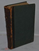 Книга Сочинения Г.П. Данилевского 1901 год. Том 12 (лот № Д478) 2508-2-2