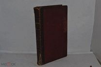 Толковая Библия или комментарий на все книги Св. Писания.1907 год. 4 том (лот № Д502) 2506-2