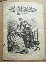 ПАРИЖСКИЕ МОДЫ ПРИЛОЖЕНИЕ К НИВЕ 1887 ДЕКАБРЬ №49 ЗИМНИЕ КОСТЮМЫ (ОО642)
