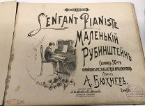 Ноты. Маленький Рубинштейн. 50 пьес. Боже Царя Храни! и др. С 1.р!
