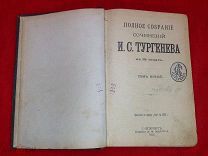 Книга Полное Собрание Сочинений И.С.Тургенева, Том Пятый 1898г Рассказ Муму