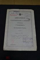 Папка с чертежом Адмиралтейский судостроительный завод Россия до 1917 года