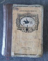 Александр Гладков.«Давным -Давно».1942г.Блокадный ленинград.RRR.