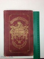 Книга На Французском Языке «DE GRIBOUILLE» 1899г Франция PARIS