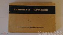 Книга военные самолеты Германии 1944 год оригинал