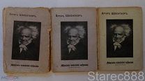 книга Артур Шопенгауэр афоризмы житейской мудрости 1914 года