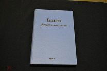 Галерея русских писателей 1901 Москва 00