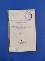 1908г. Неотложные вопросы образования Крымских татар. Редкая книга. Крым. Татары. Азбука
