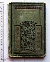 Прижизненное издание А. П. Чехов. Пьесы. 1901 г.