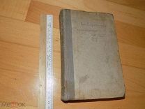 Книга Государственные преступления в России в XIX веке 1825 - 1876 гг