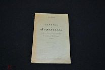 памятка о Ломоносове Н.Ф.Марков 1911 г 00