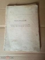М.А.ЛЯЛИНА ПОСЛЕДНИЙ ИЗ ЧЕРНОВИЧЕЙ ПОВЕСТЬ ИЗ БЫТА ЧЕРНОГОРИИ ИЗД.ДЕВРИЕНА 1908 92 СТР(ОО626)