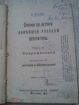 Антикварная книга П.Коган Мистики 1911