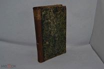 Книга «Священная летопись» 1878 год Георгий Власов. Том 3 (лот № Д508) 2514-4