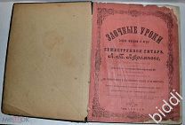 Заочные уроки теории музыки и игры на семиструнной гитаре А.М.Афромеева. 1905 г.