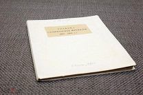 Дульский Петр. Графика сатирических журналов. 1922.