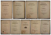 Жуковский В. 4-е прижизненное издание сочинений в 9 томах. 1835-44 гг. КОМПЛЕКТ