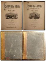 Лопухин. Библейская история. Ветхий Завет в 2-х томах. изд.Тузова, 1889-1890гг.