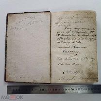 Старинная книга Глас пастыря или Беседы священника с прихожанами СПБ 1840 год Редкая