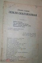 Демьян Бедный Земля обетованная Петроград,1919