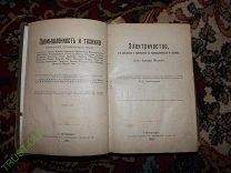 Промышленность и Техника. Электричество. 1902 год.