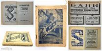 ПУТЕВОДИТЕЛЬ по ЛЕНИНГРАДУ 1930 + БОНУС! НЭП реклама Справочник СССР Торговля заводы фабрики бани