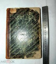 Всеобщая История. Георг Вебер. Издание К.Т.Солдатенкова. 1888 г. Т.10