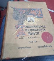 Редкость! Великокняжеская и царская охота на Руси с 10 по 16 век. Кутепов.!