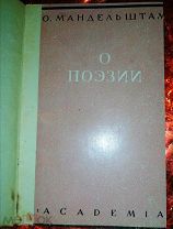 Автограф Осип Мандельштам Писатель Поэт Поэзия книга очень редкая за вашу цену RRR RRR RRR