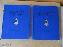 OLYMPIA 1936 Band 1&2. Гамбург (Антикварное издание. Летняя и зимняя Олимпиады в Германии) Не дорого