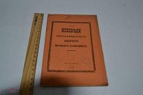 Об исповеди преосвященного Амвросия митрополита Белокриницкого 1900 г Черновцы (лот № В945 )