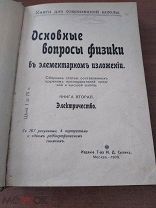 Основные вопросы Физики«Электричество»