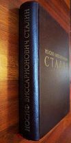 Иосиф Виссарионович Сталин. К 70-летию со дня рождения (Альбом). Госполитиздат. 1949 г.