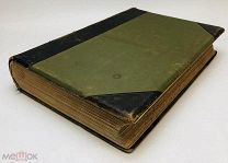 Сочинения Н.С.Никитина. 2 тома в одной книге. 1904 год. С 1 р!