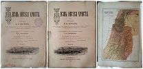 Фаррар. Жизнь Иисуса Христа. в 2-х томах. изд.Тузова, 1900г.